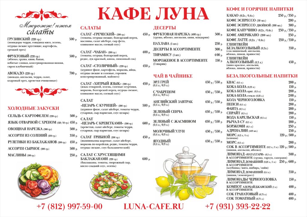 кафе луна - меню бар